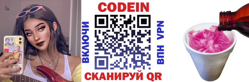 Codein напиток Lean (лин) Киржач