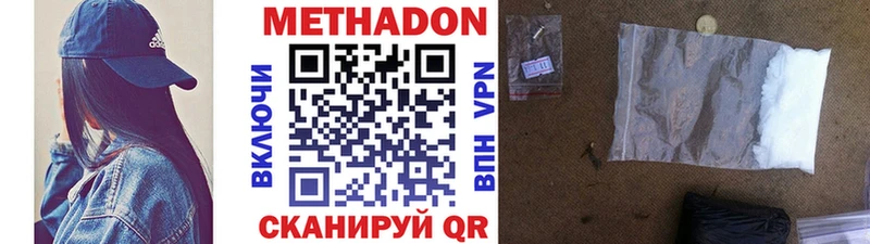 МЕТАДОН белоснежный  купить наркотик  Киржач 